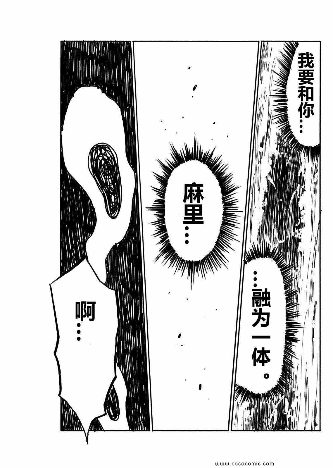 《我在麻理身体里》漫画 032集