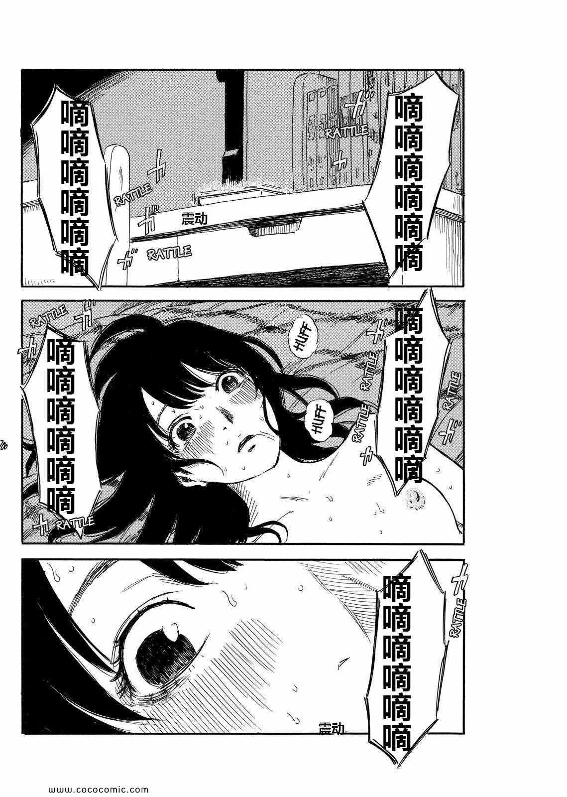 《我在麻理身体里》漫画 032集