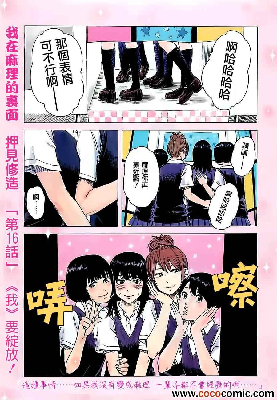 《我在麻理身体里》漫画 016集