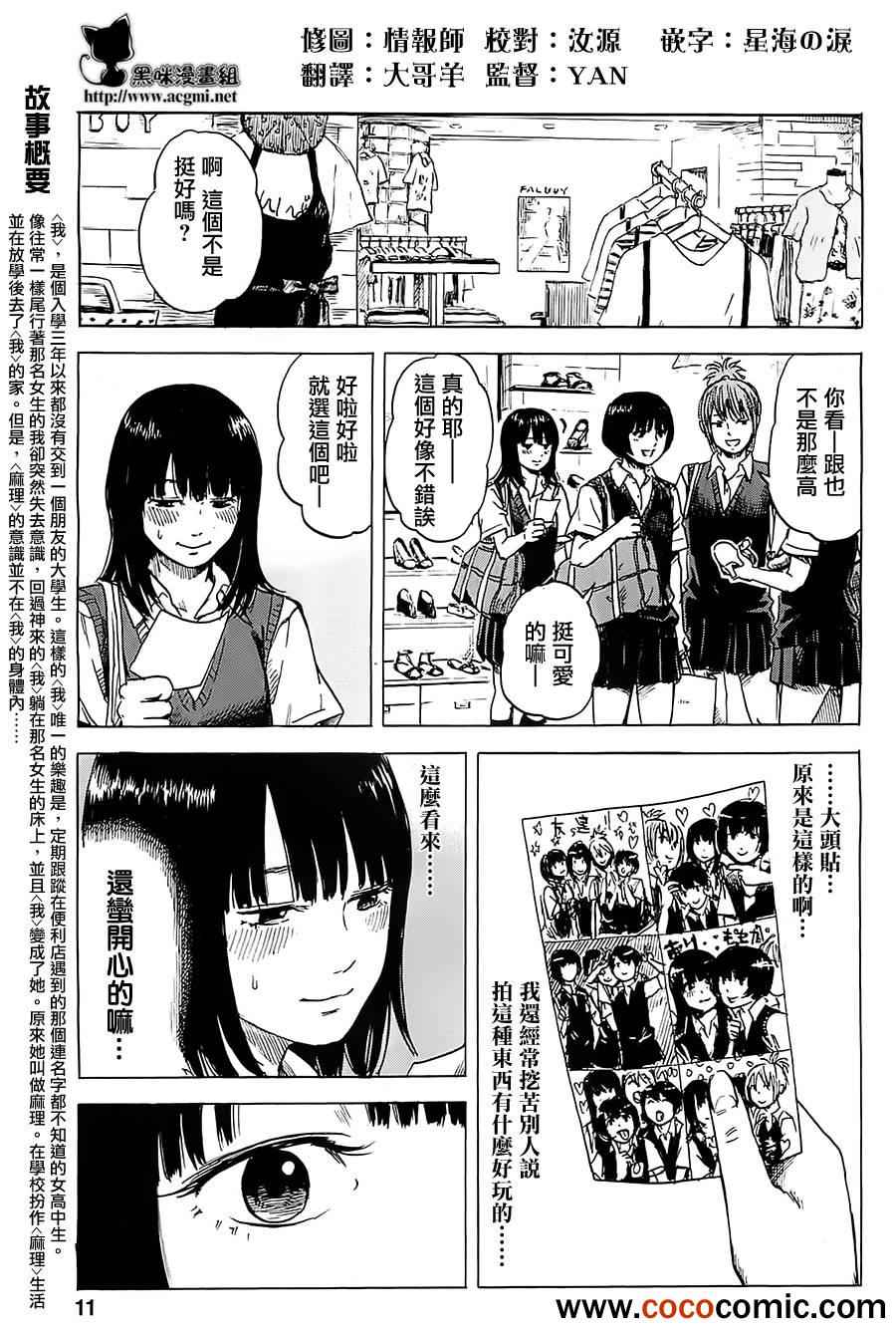 《我在麻理身体里》漫画 016集