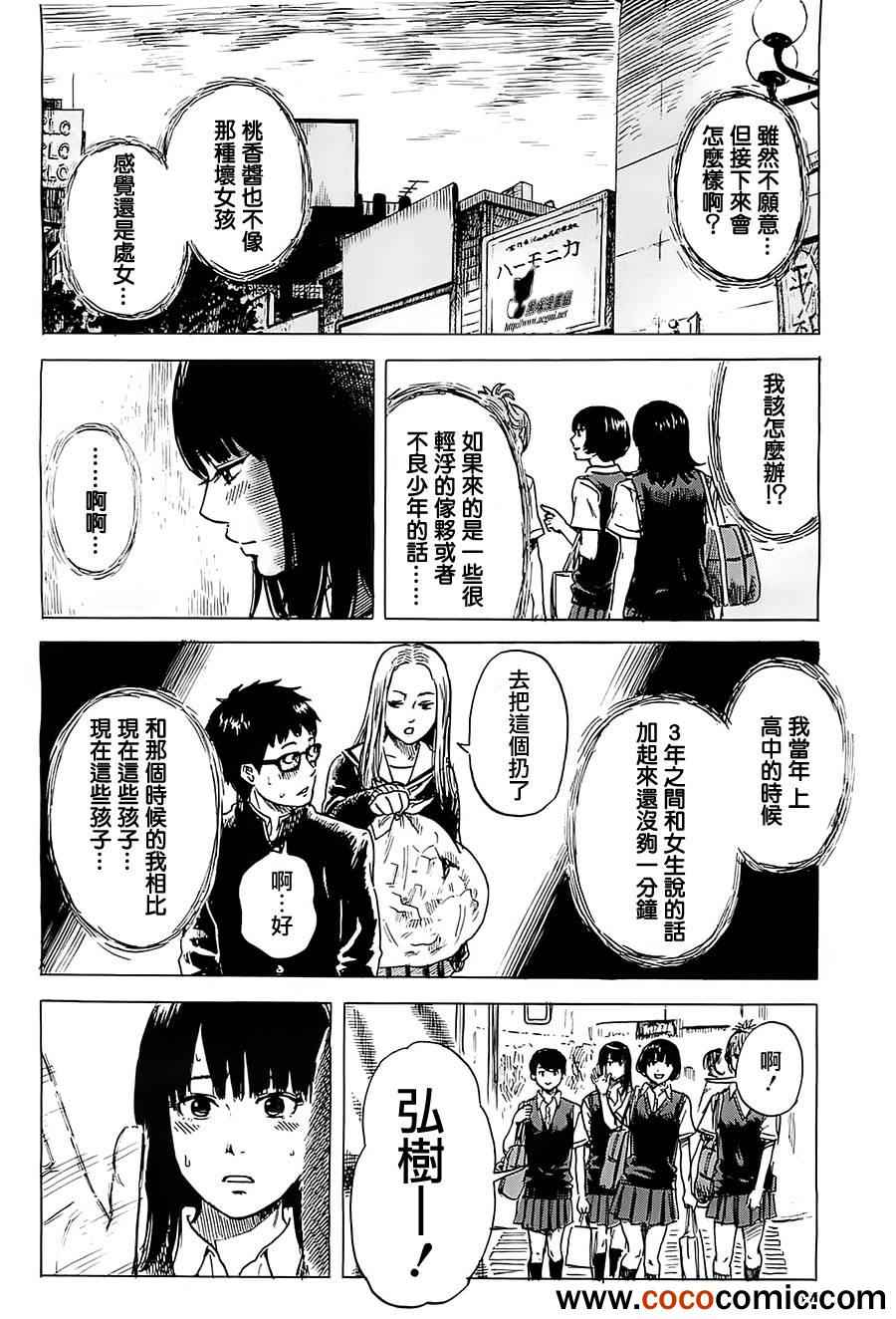 《我在麻理身体里》漫画 016集