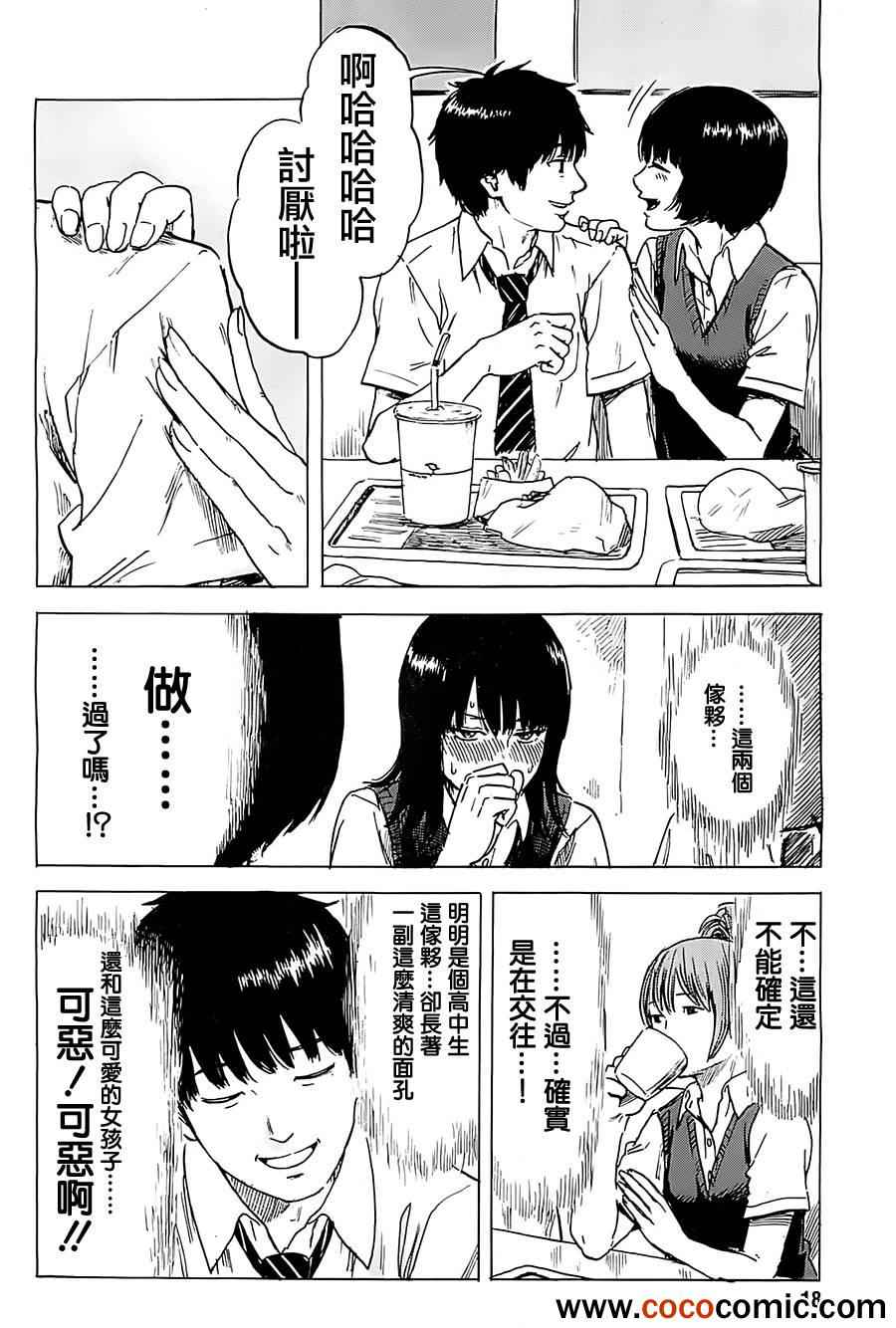 《我在麻理身体里》漫画 016集