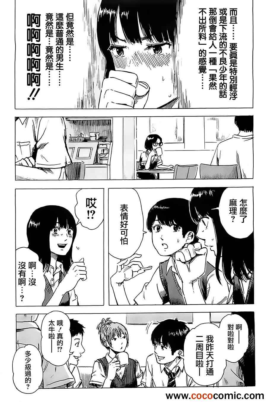 《我在麻理身体里》漫画 016集