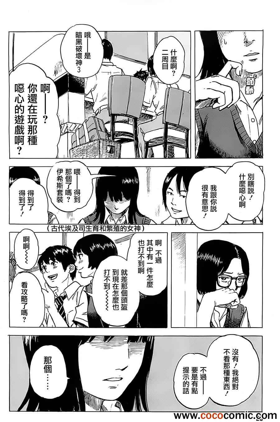 《我在麻理身体里》漫画 016集