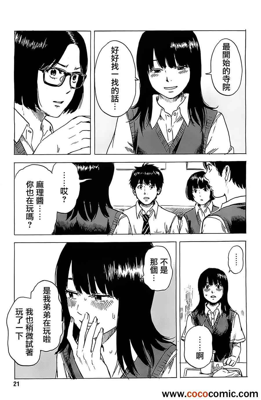 《我在麻理身体里》漫画 016集