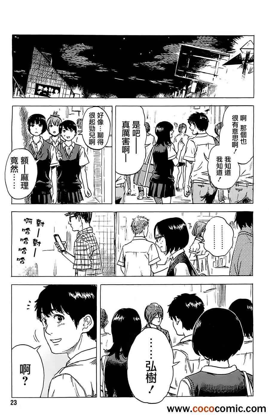 《我在麻理身体里》漫画 016集