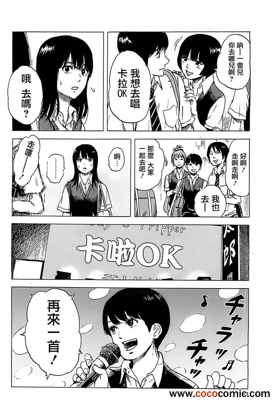 《我在麻理身体里》漫画 016集