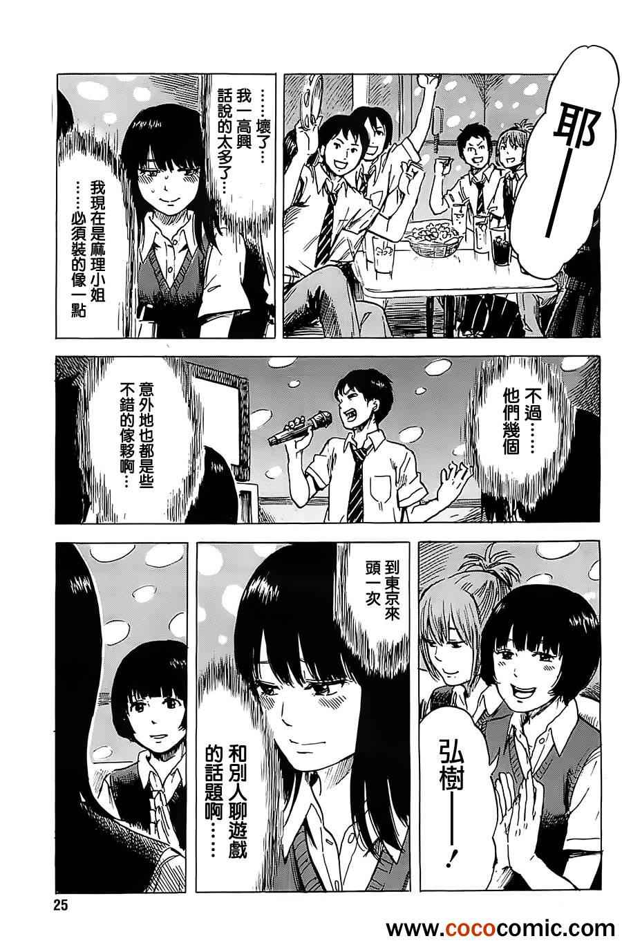 《我在麻理身体里》漫画 016集