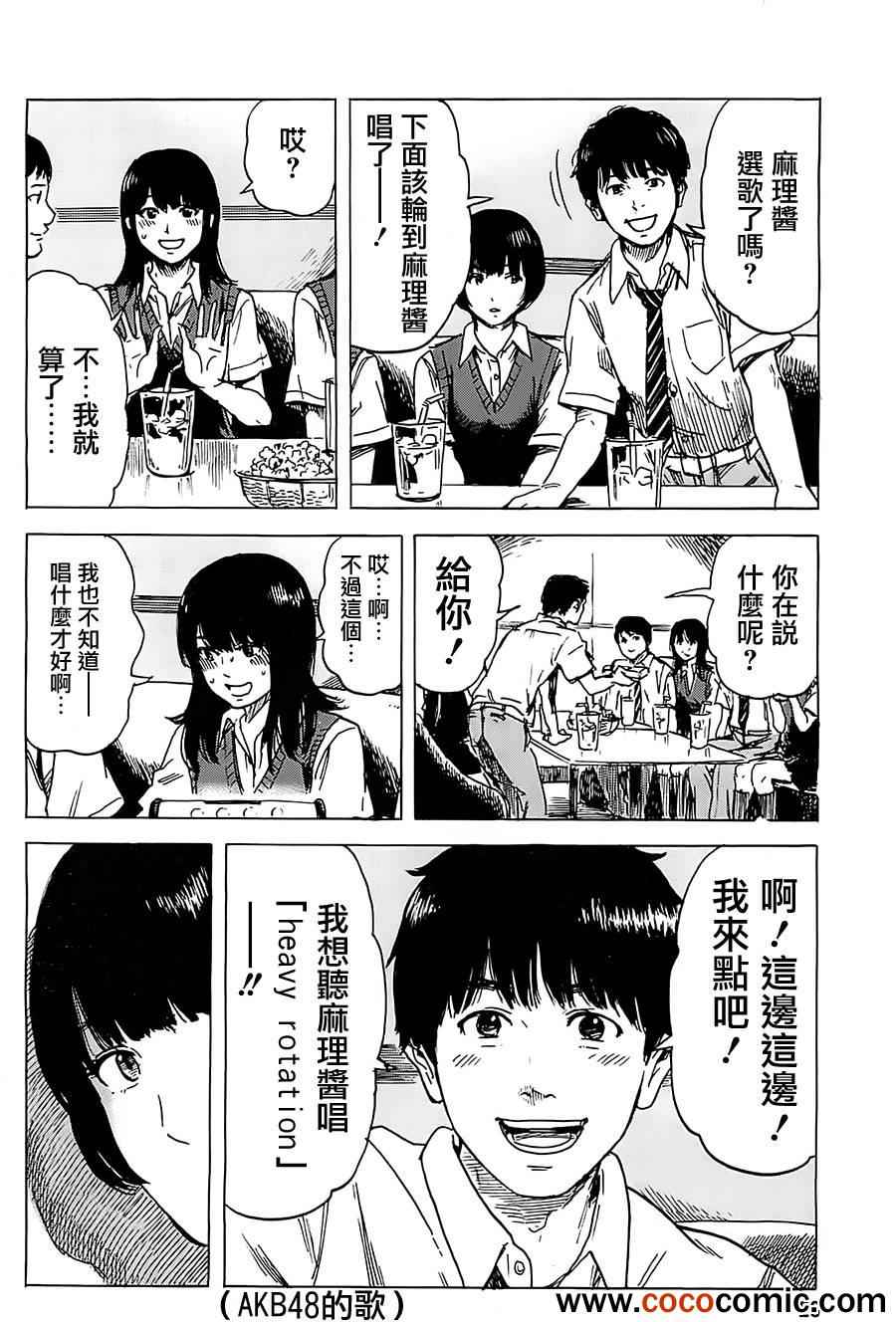 《我在麻理身体里》漫画 016集