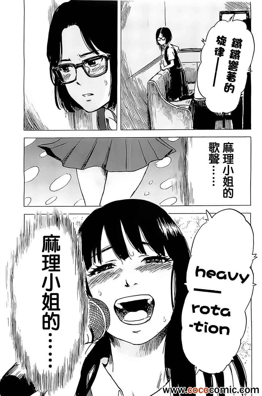 《我在麻理身体里》漫画 016集