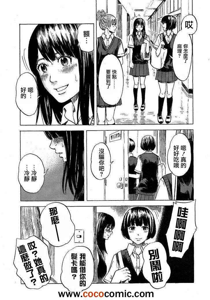 《我在麻理身体里》漫画 010集