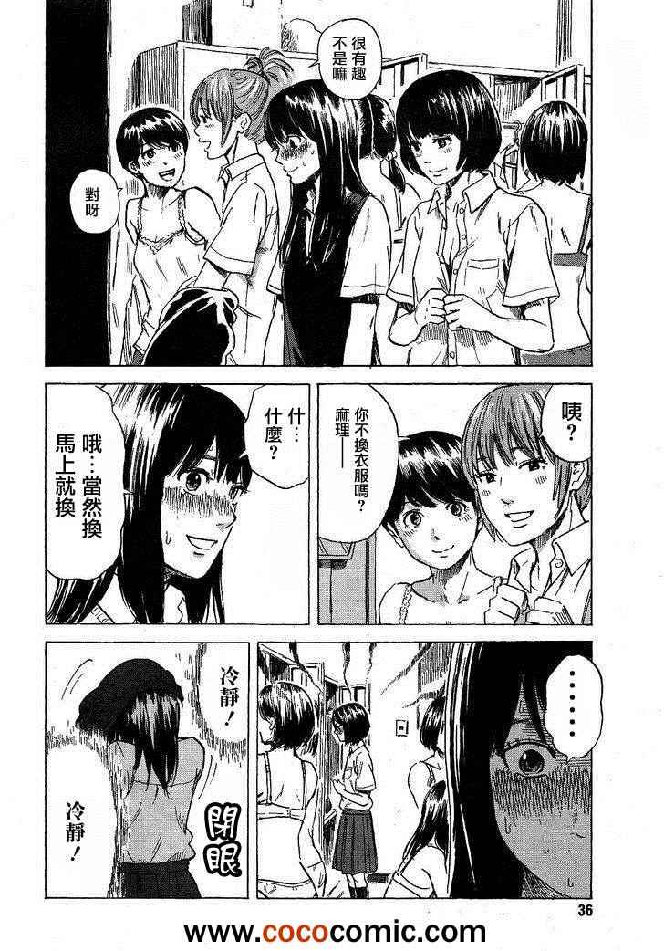 《我在麻理身体里》漫画 010集