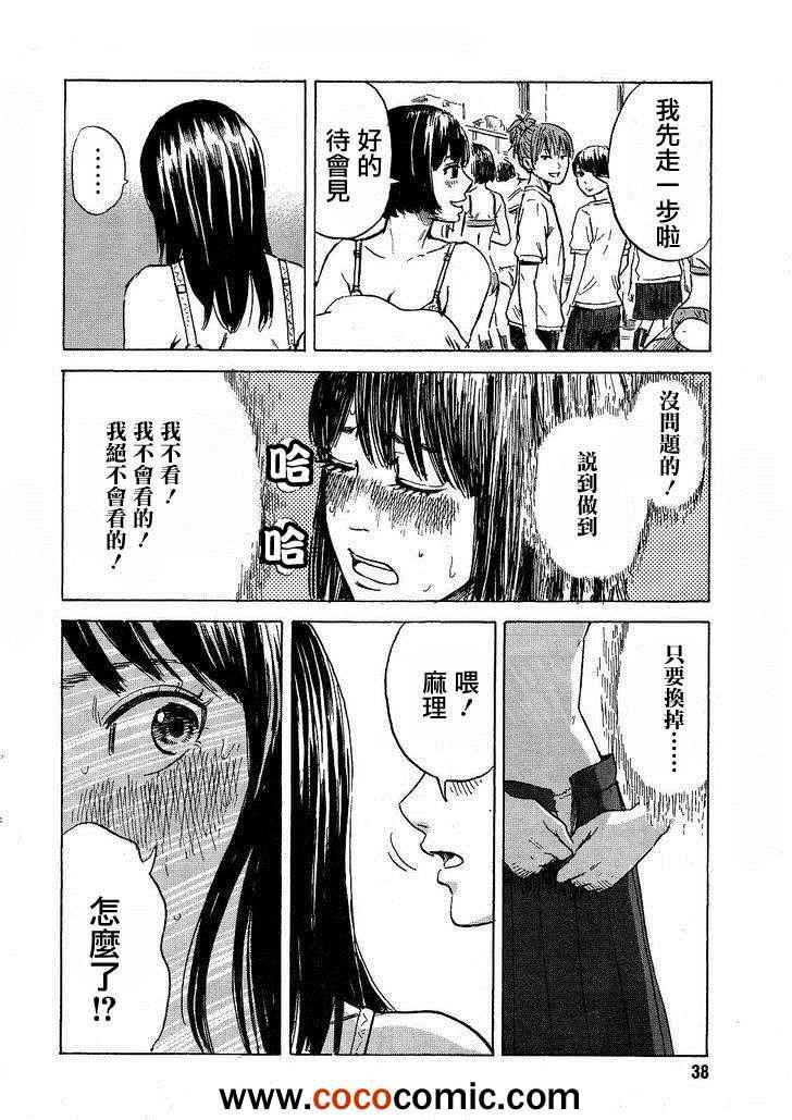 《我在麻理身体里》漫画 010集