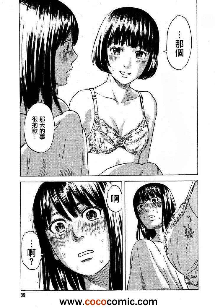 《我在麻理身体里》漫画 010集