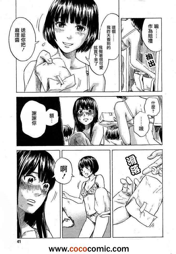 《我在麻理身体里》漫画 010集