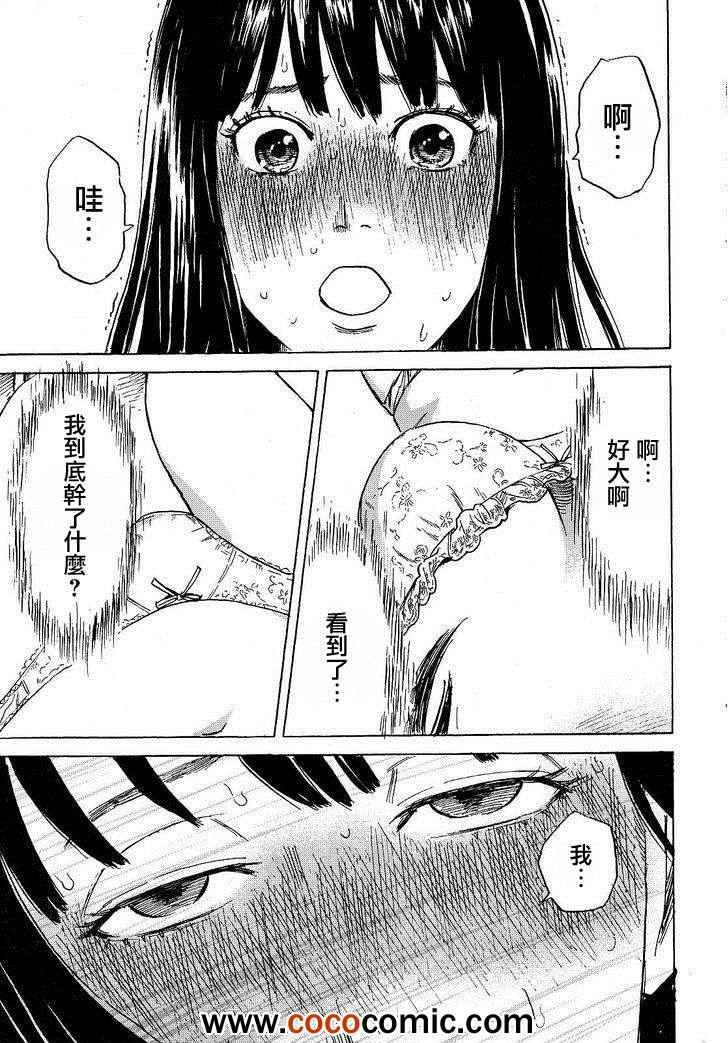 《我在麻理身体里》漫画 010集