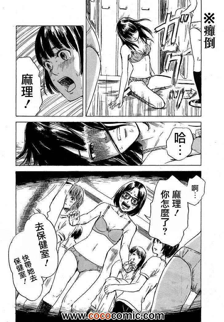 《我在麻理身体里》漫画 010集