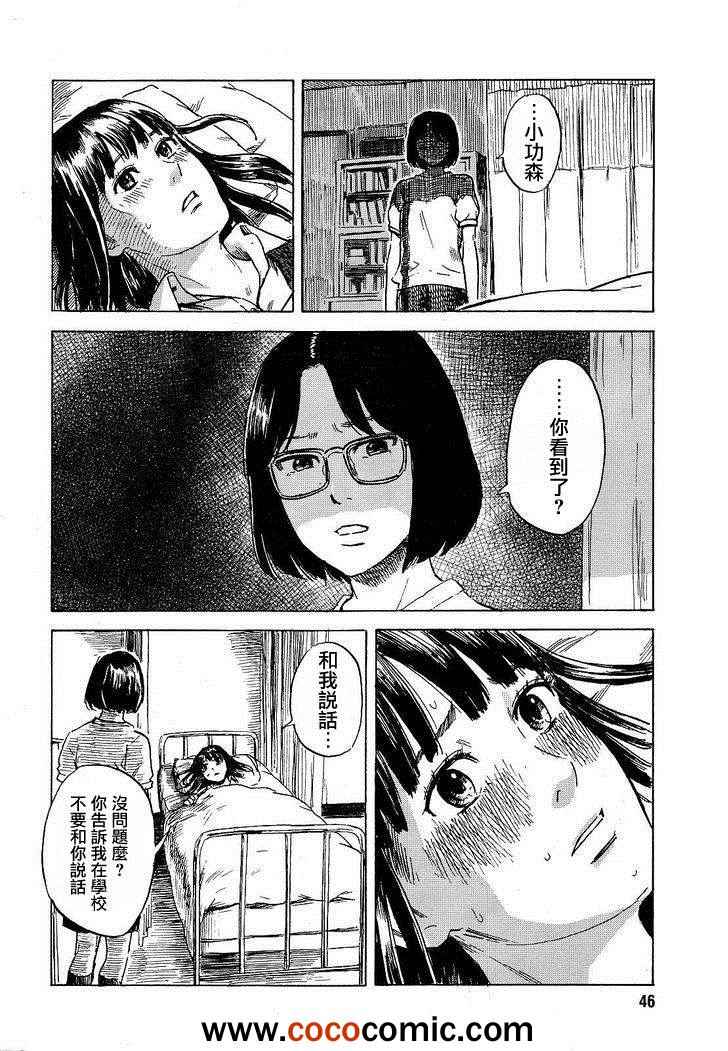 《我在麻理身体里》漫画 010集