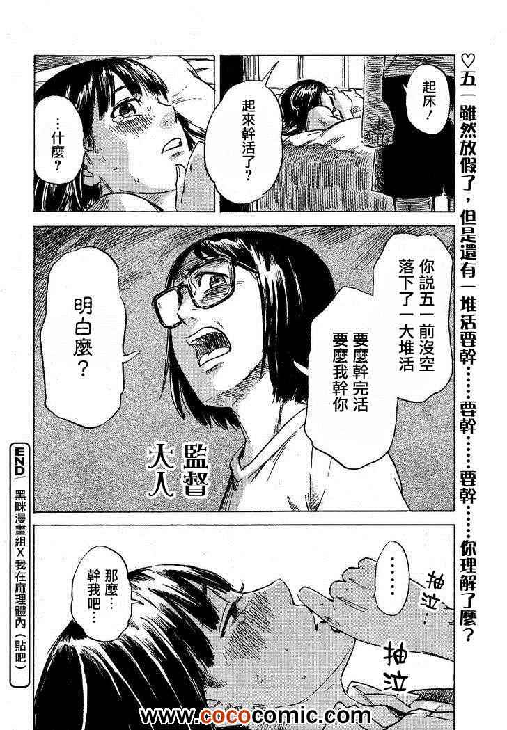 《我在麻理身体里》漫画 010集