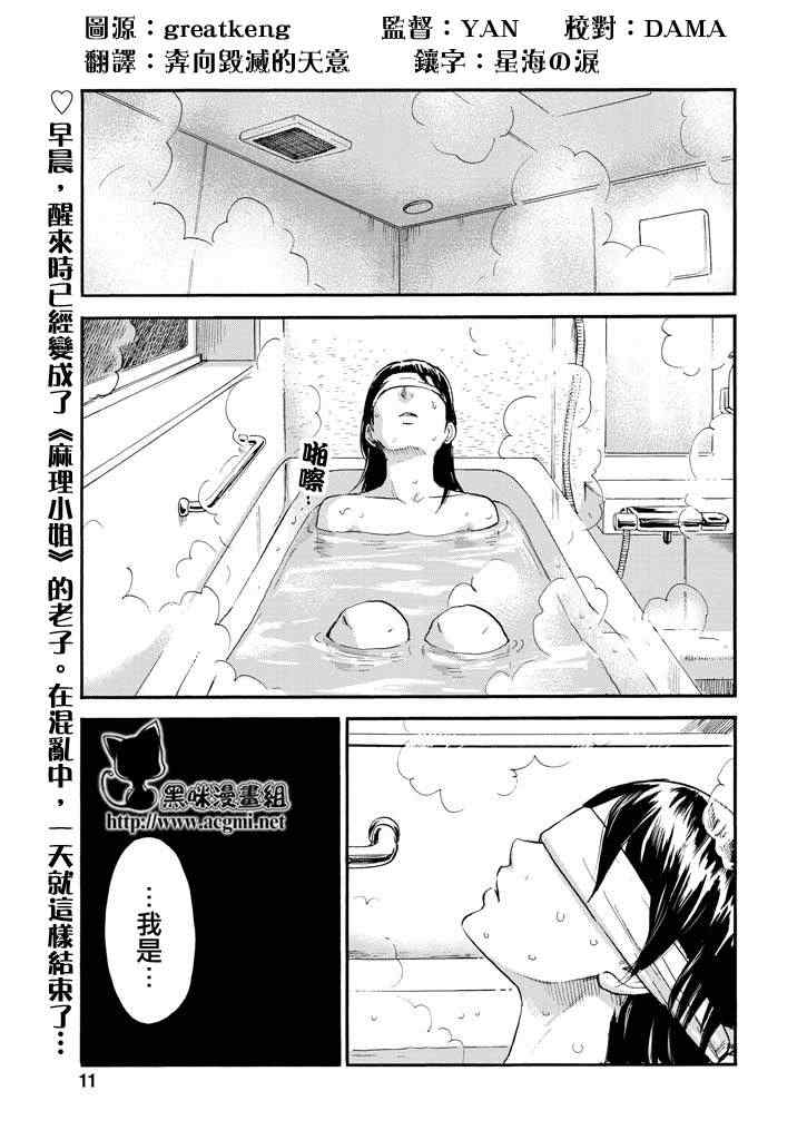 《我在麻理身体里》漫画 006集