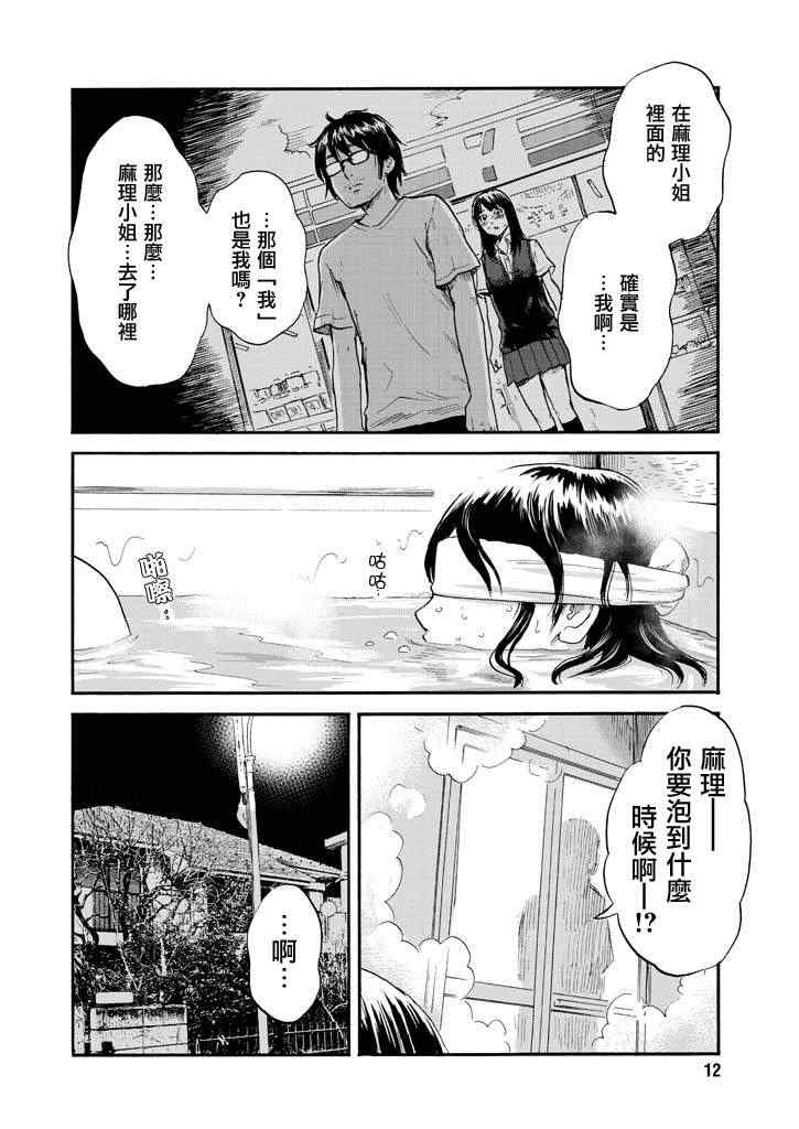 《我在麻理身体里》漫画 006集