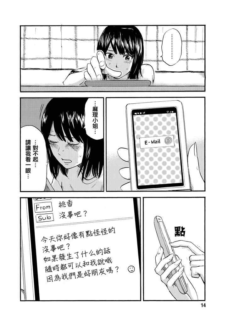 《我在麻理身体里》漫画 006集