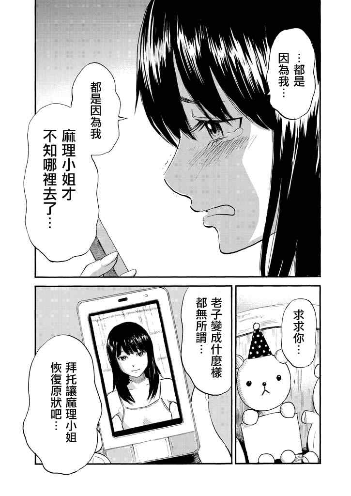 《我在麻理身体里》漫画 006集