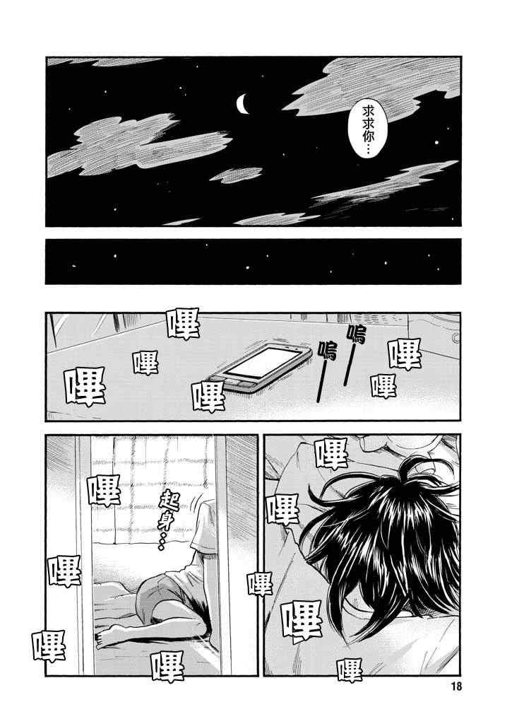 《我在麻理身体里》漫画 006集