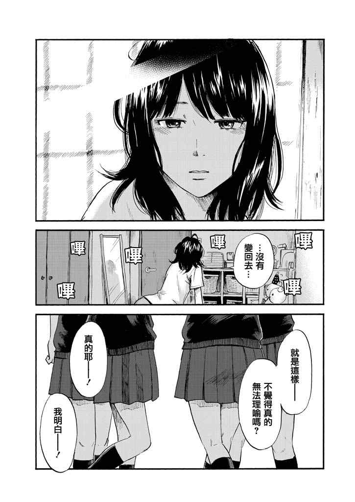 《我在麻理身体里》漫画 006集