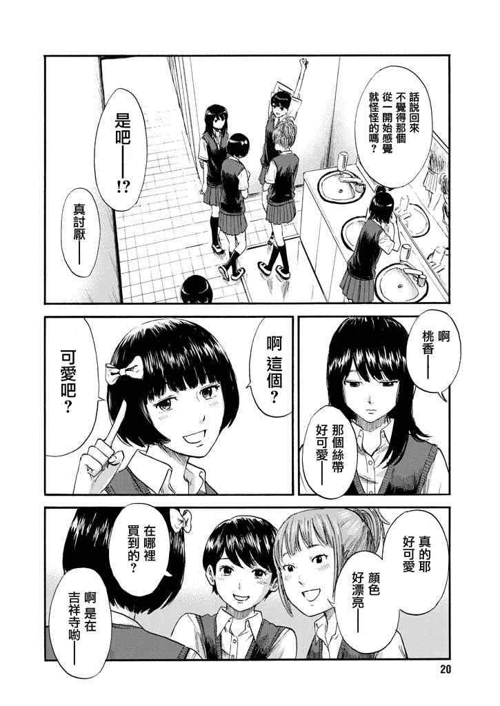 《我在麻理身体里》漫画 006集