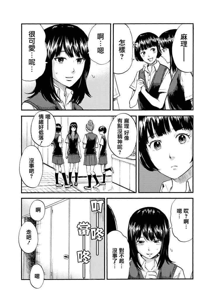 《我在麻理身体里》漫画 006集