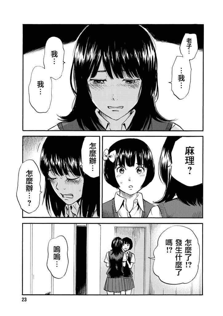 《我在麻理身体里》漫画 006集