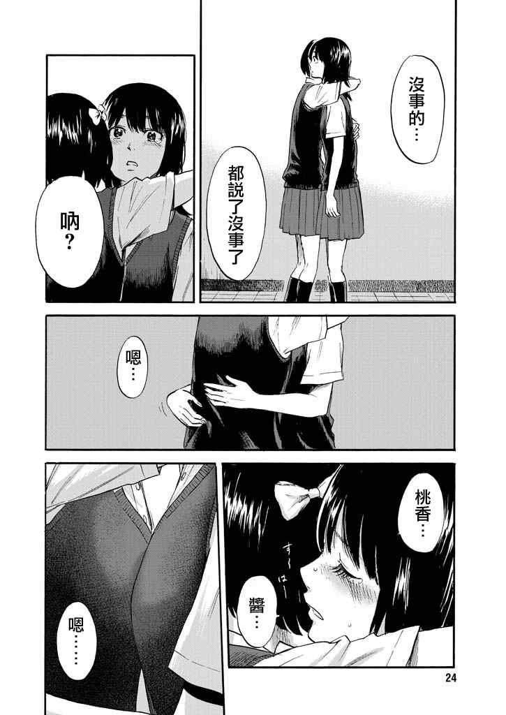 《我在麻理身体里》漫画 006集