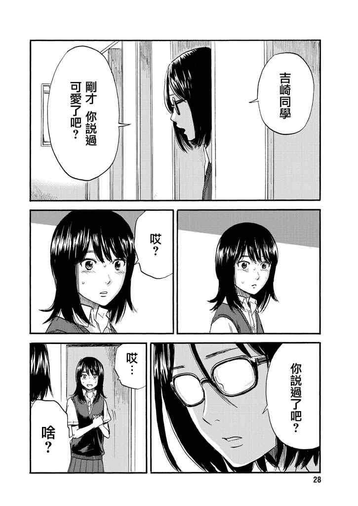 《我在麻理身体里》漫画 006集