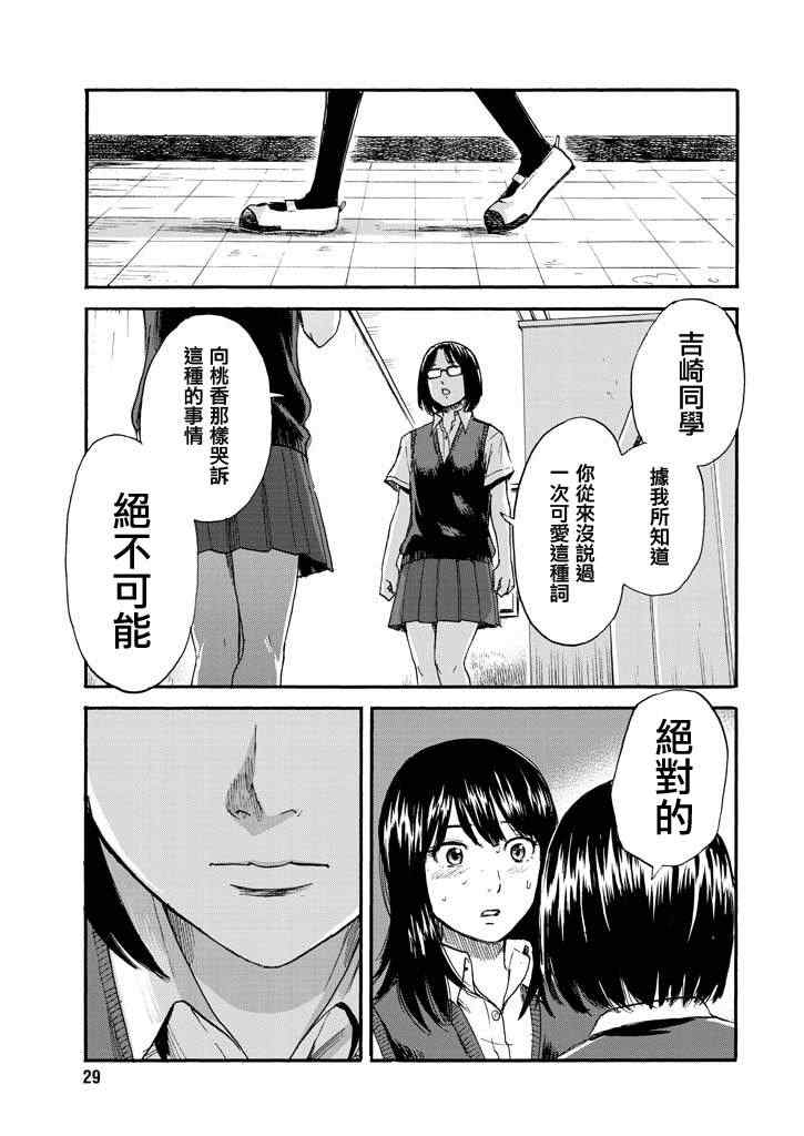 《我在麻理身体里》漫画 006集