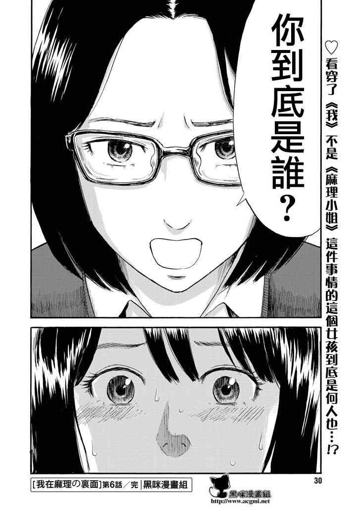 《我在麻理身体里》漫画 006集