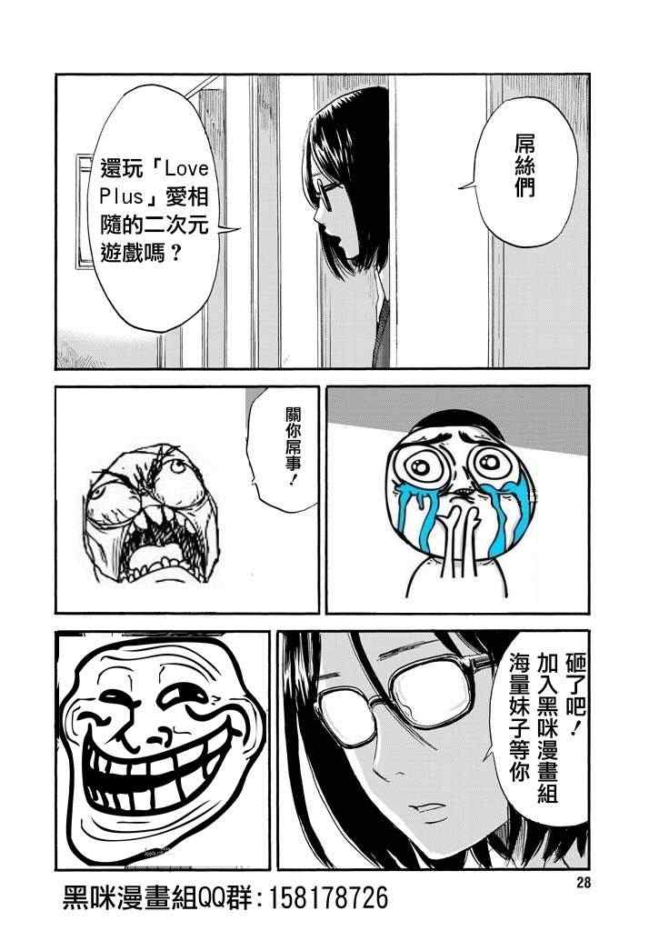 《我在麻理身体里》漫画 006集