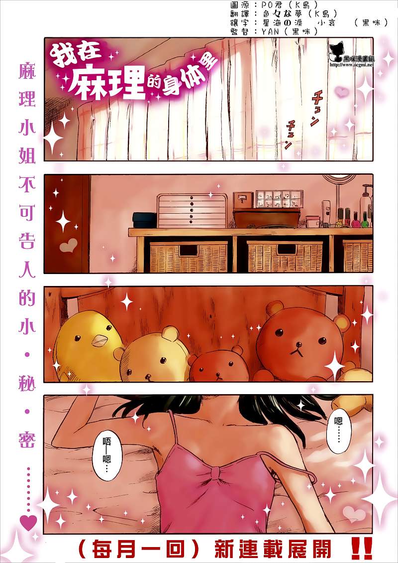 《我在麻理身体里》漫画 001集