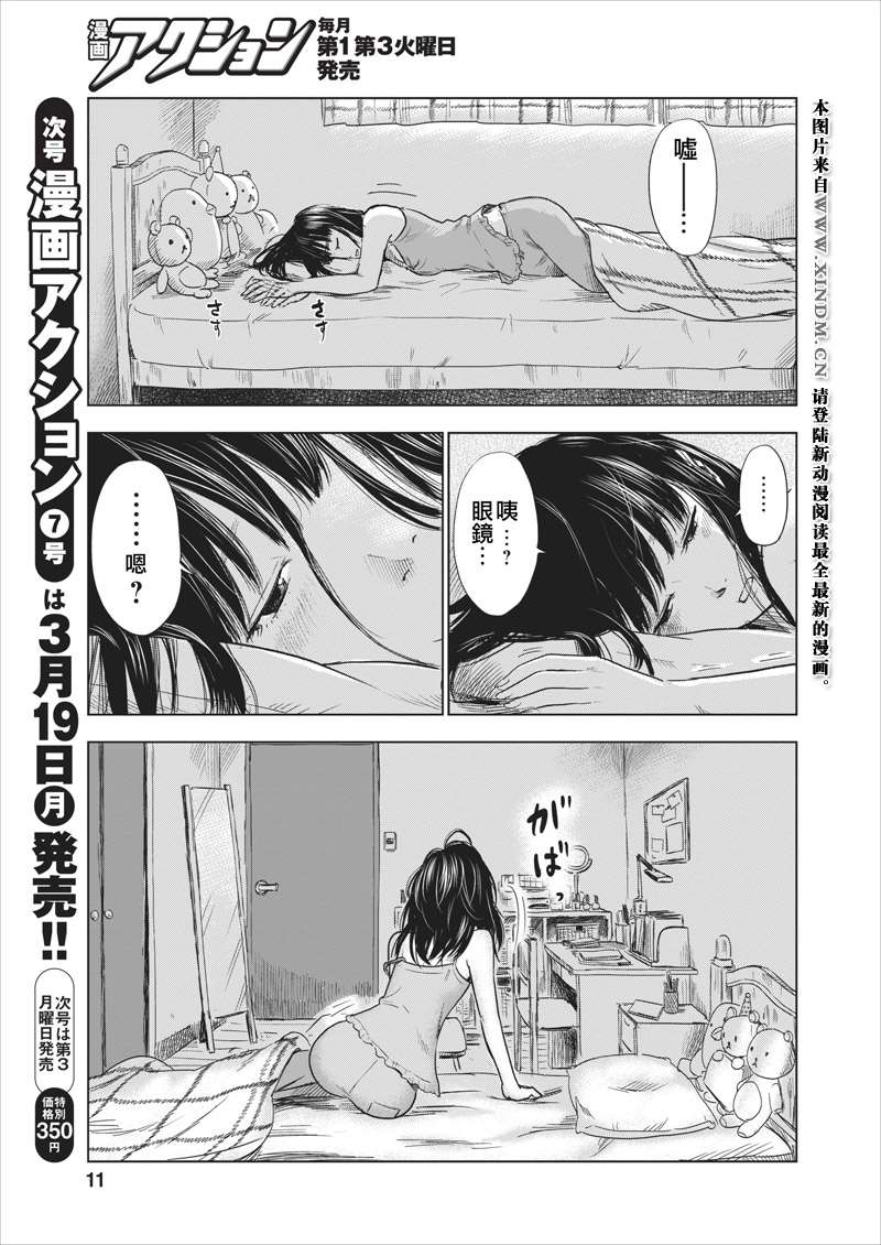 《我在麻理身体里》漫画 001集