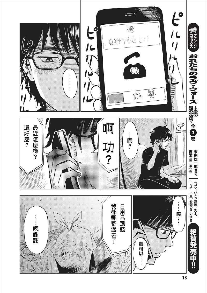 《我在麻理身体里》漫画 001集