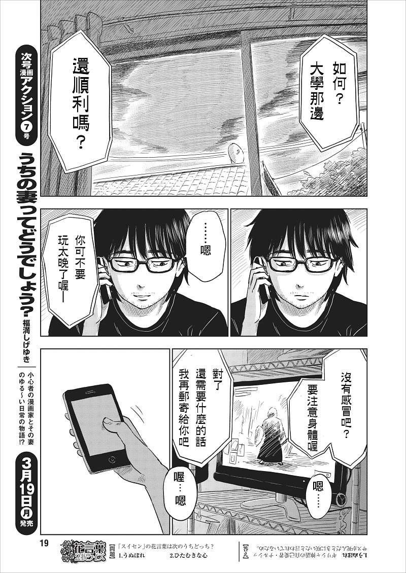 《我在麻理身体里》漫画 001集