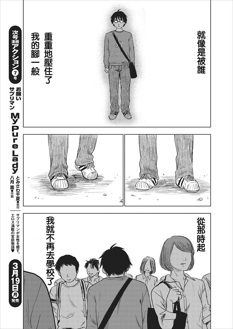 《我在麻理身体里》漫画 001集