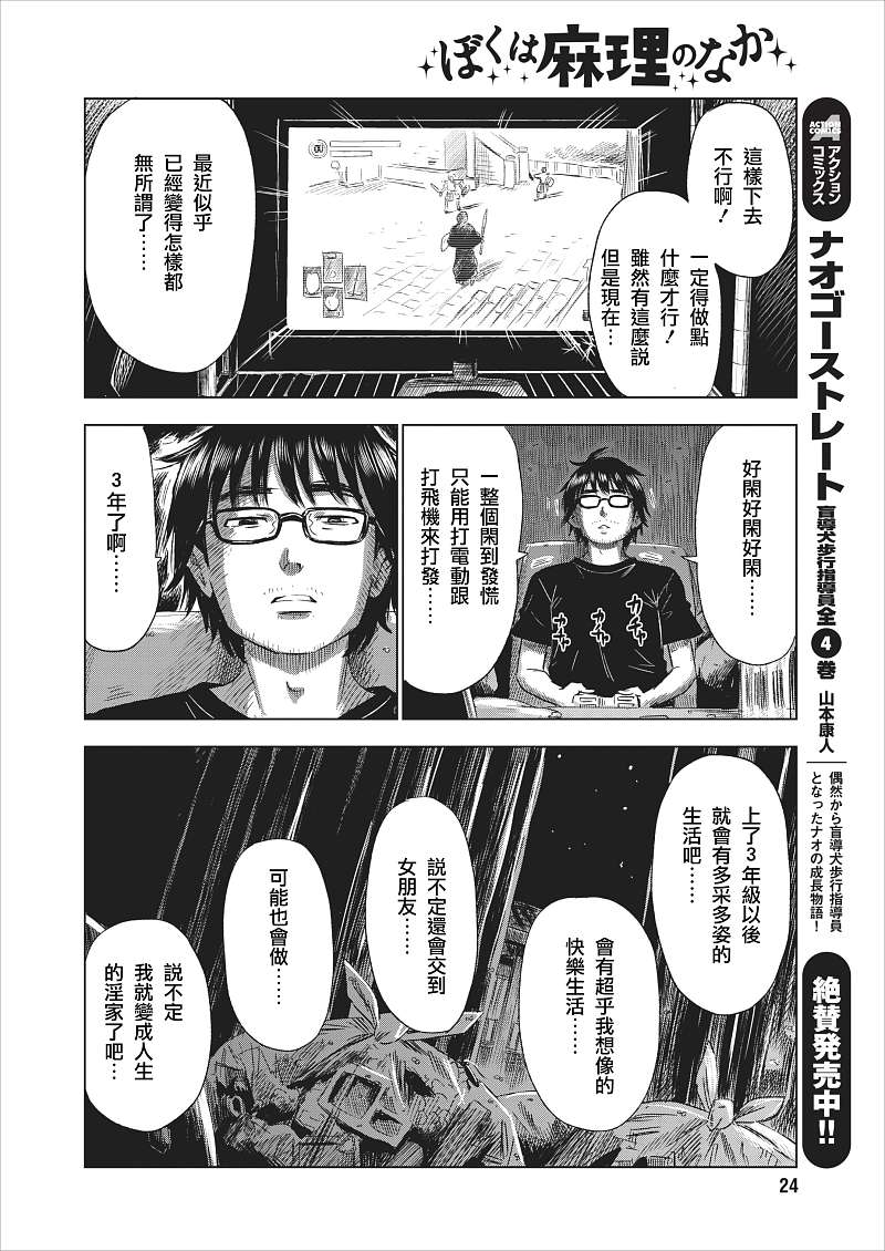 《我在麻理身体里》漫画 001集