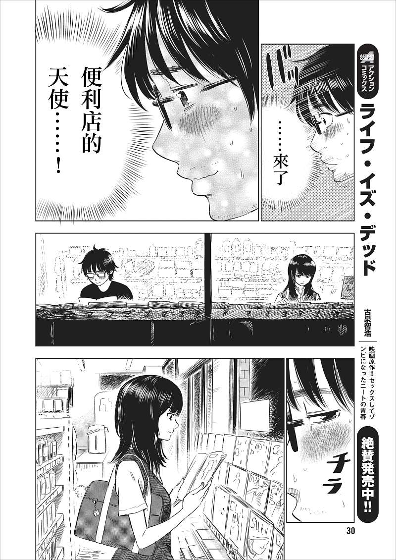 《我在麻理身体里》漫画 001集