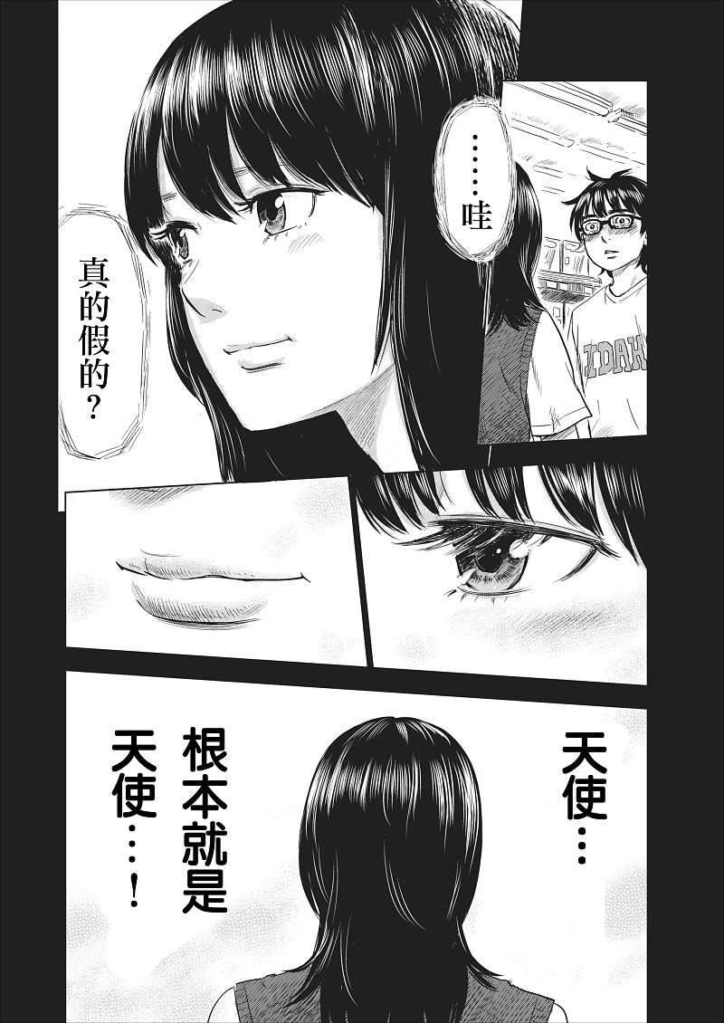 《我在麻理身体里》漫画 001集