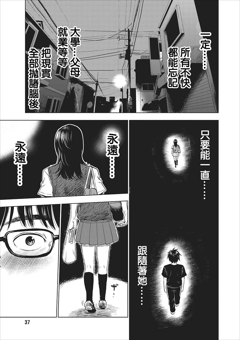 《我在麻理身体里》漫画 001集