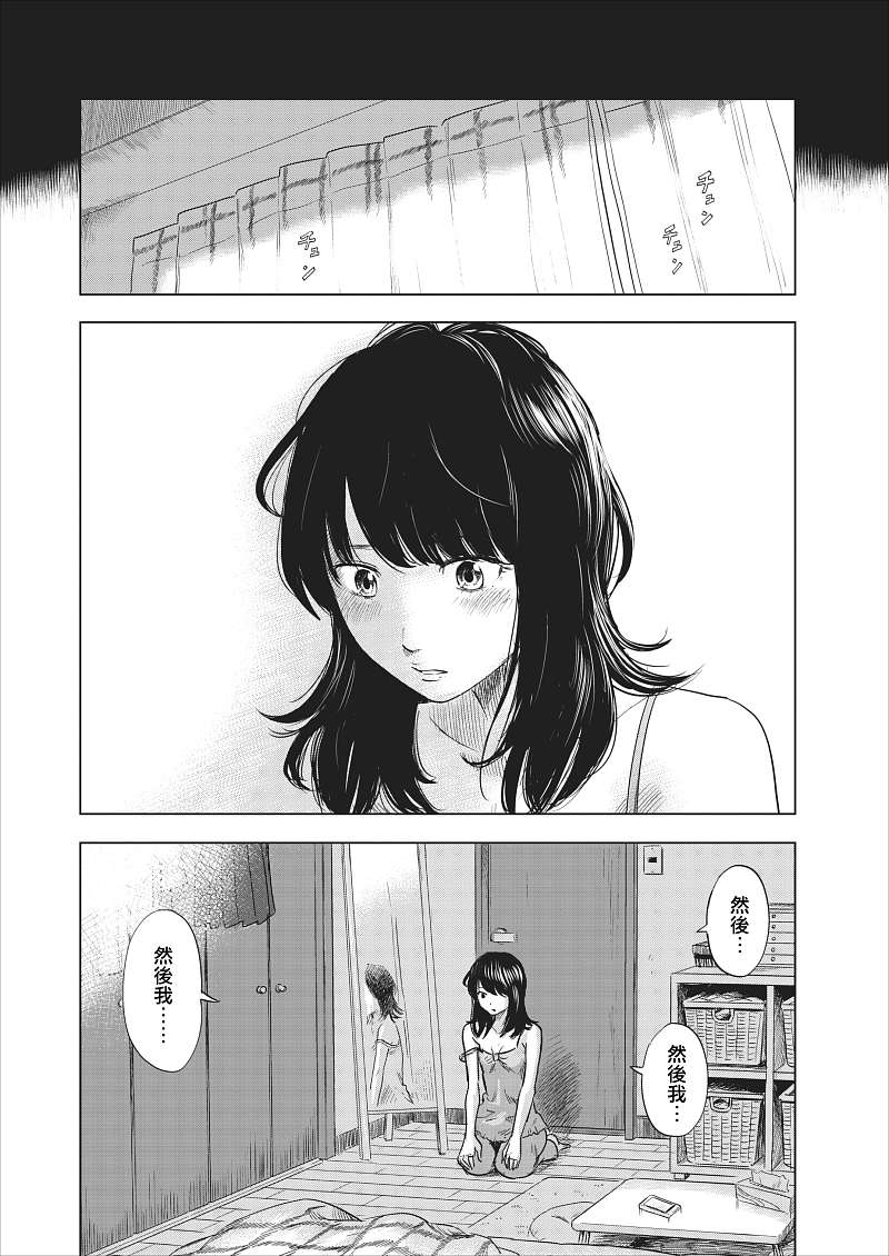 《我在麻理身体里》漫画 001集