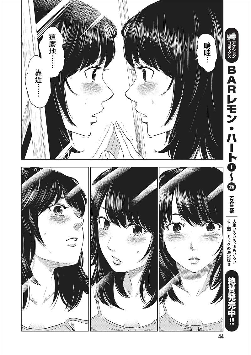 《我在麻理身体里》漫画 001集