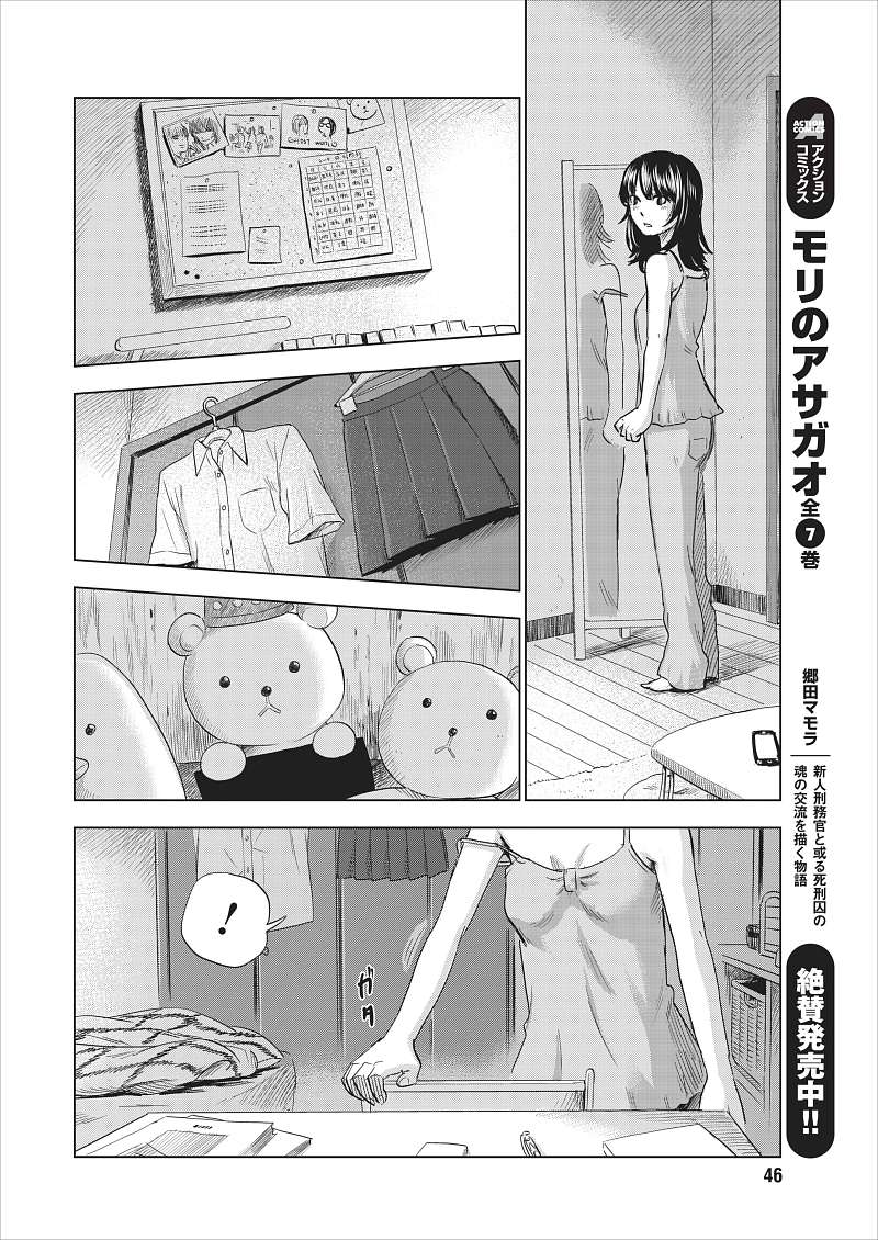 《我在麻理身体里》漫画 001集