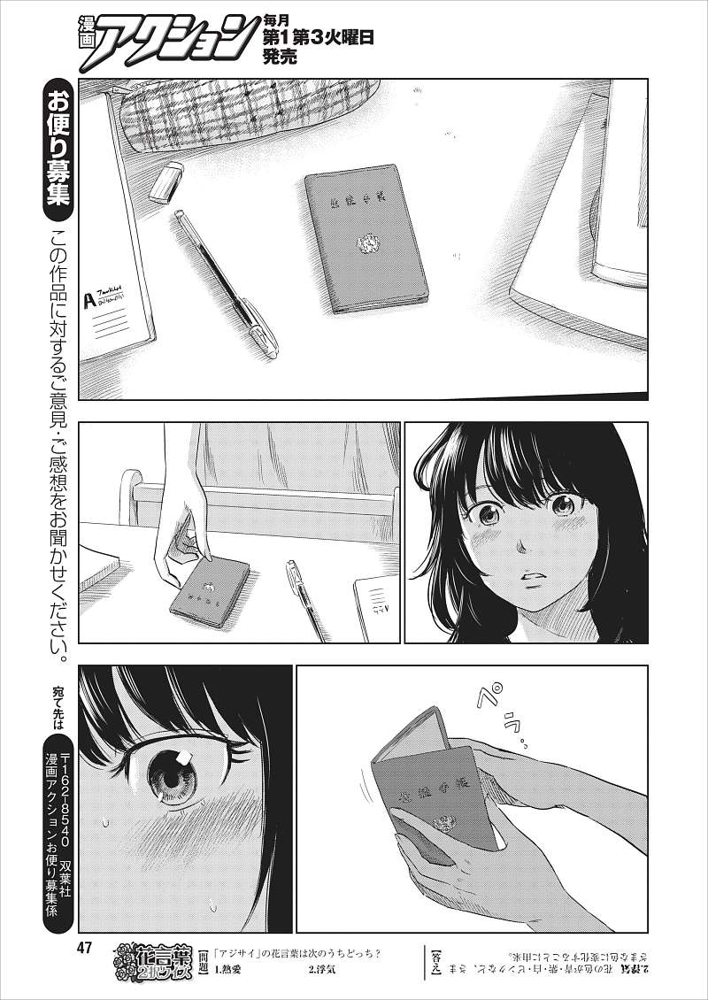 《我在麻理身体里》漫画 001集